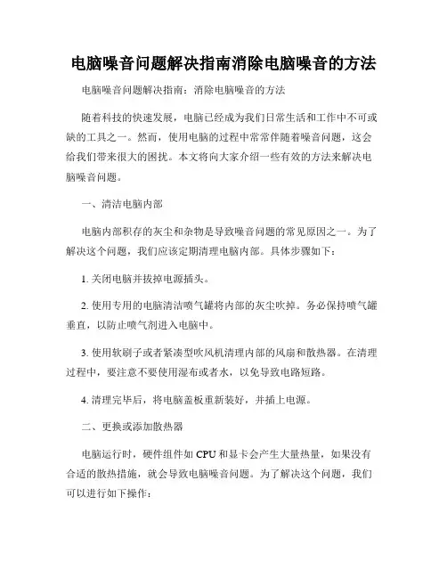 电脑噪音问题解决指南消除电脑噪音的方法