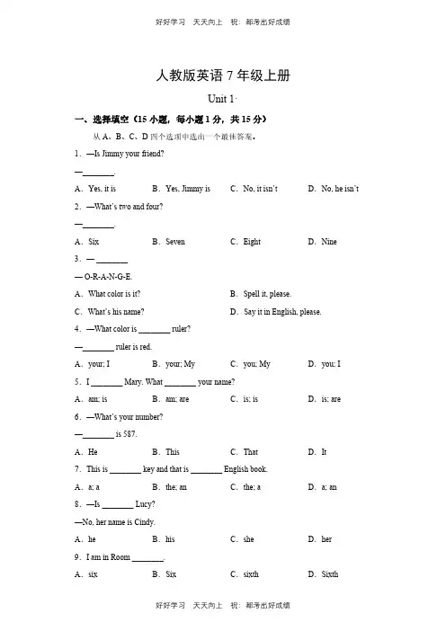 人教版英语七年级上册Unit1测试试卷(含答案)