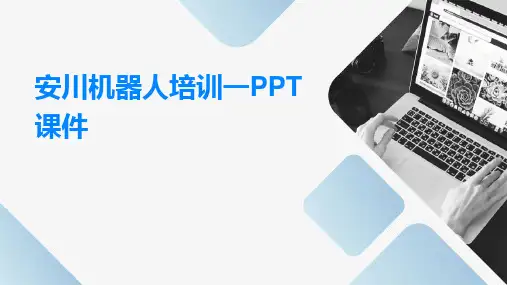 安川机器人培训一PPT课件