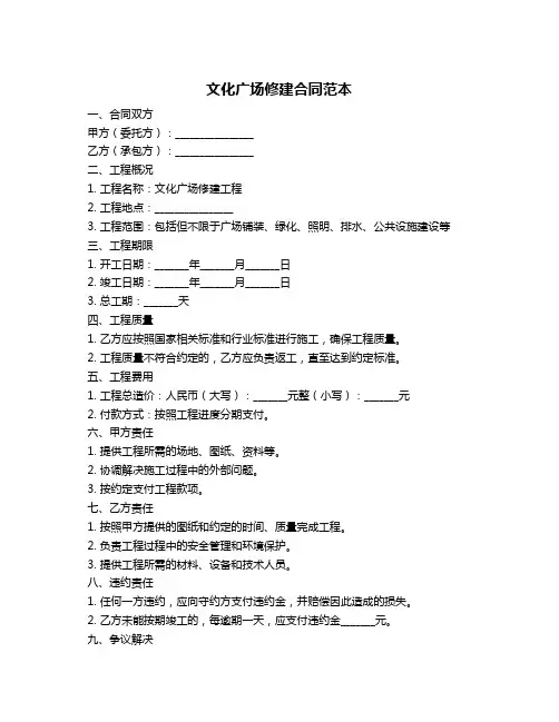文化广场修建合同范本
