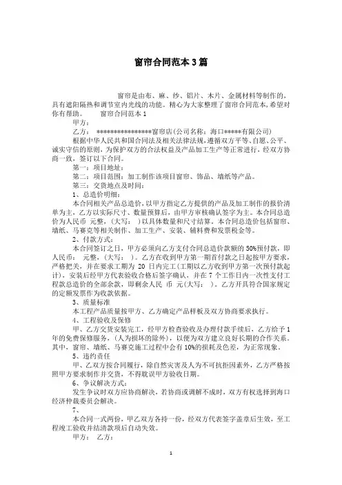 窗帘合同范本3篇
