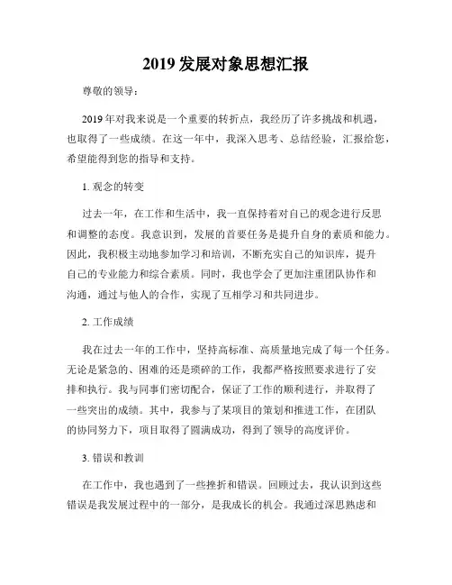 2019发展对象思想汇报
