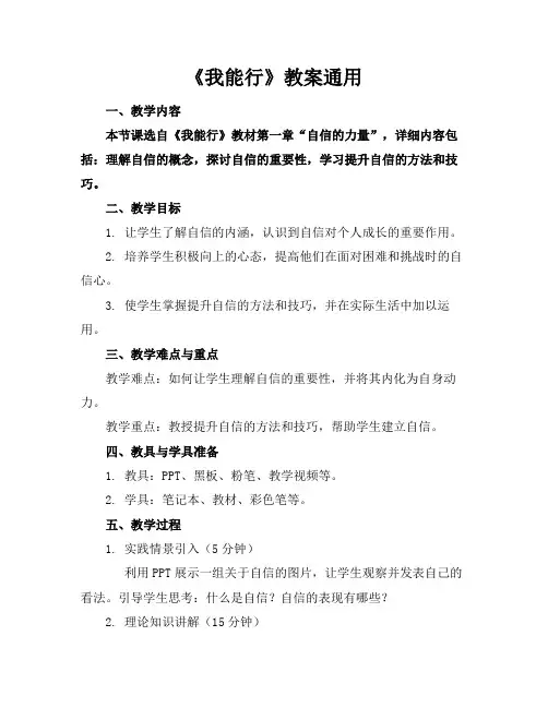 《我能行》教案通用