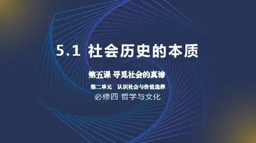 高中政治统编版必修四哲学与文化5