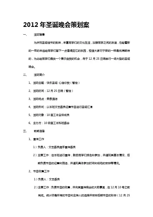 2012年圣诞晚会策划案