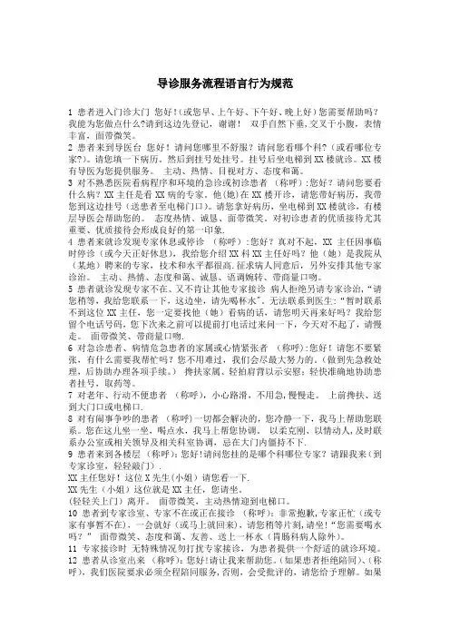 民营医院导诊服务流程语言行为规范