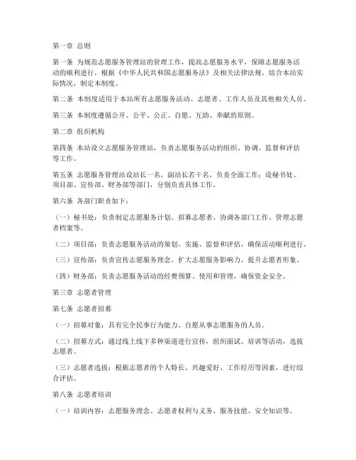 志愿服务管理站管理制度
