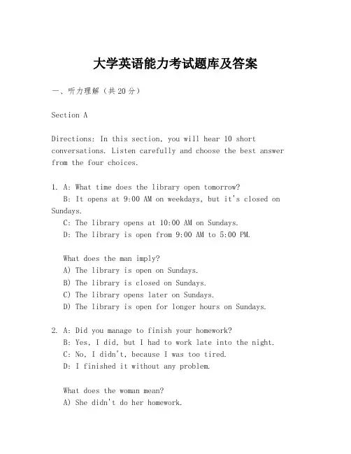 大学英语能力考试题库及答案