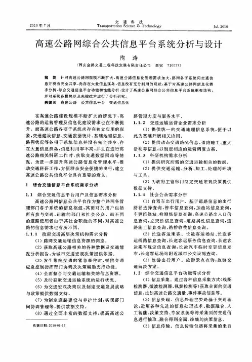 高速公路网综合公共信息平台系统分析与设计