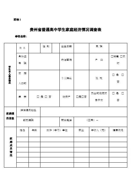 家庭经济情况调查表样表