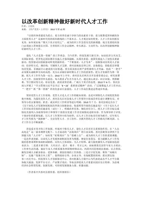 以改革创新精神做好新时代人才工作