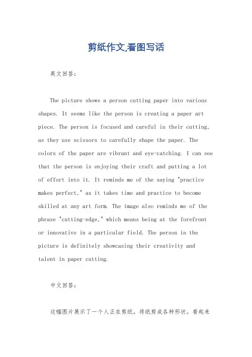 剪纸作文,看图写话