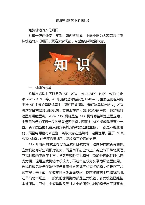 电脑机箱的入门知识