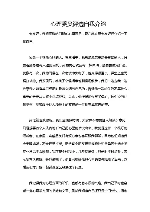 心理委员评选自我介绍