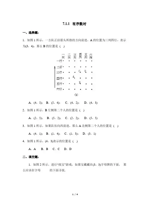 习题精选：有序数对