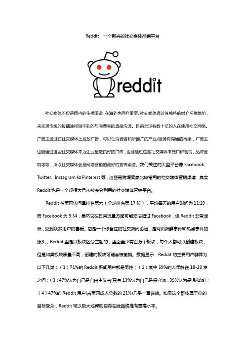 Reddit,一个新兴的社交媒体推销平台