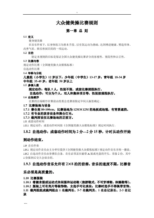 大众健美操比赛规则