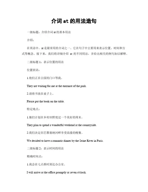 介词at的用法造句