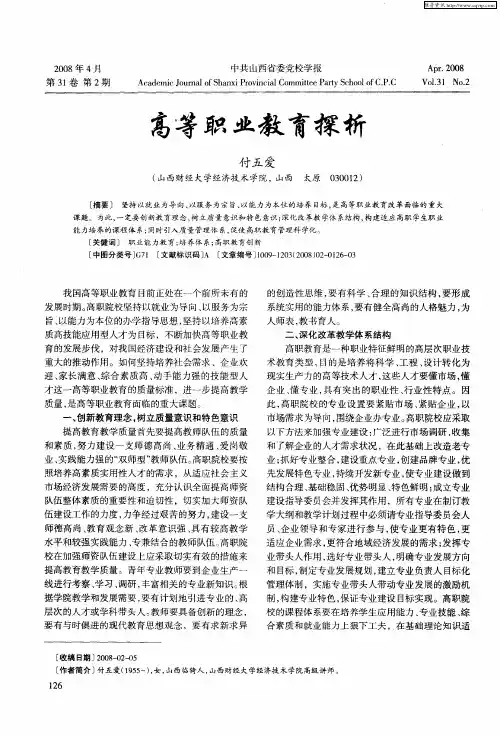 高等职业教育探析