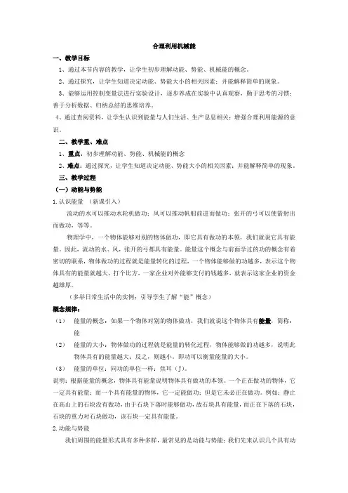 合理利用机械能教案