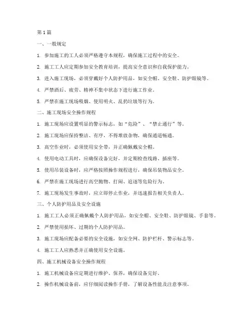 施工工人安全操作规程(3篇)
