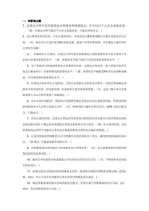 审计案例分析复习重点