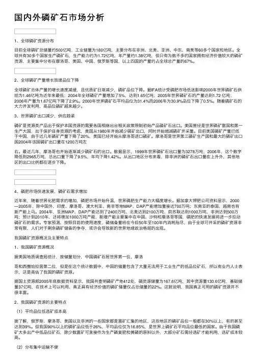 国内外磷矿石市场分析