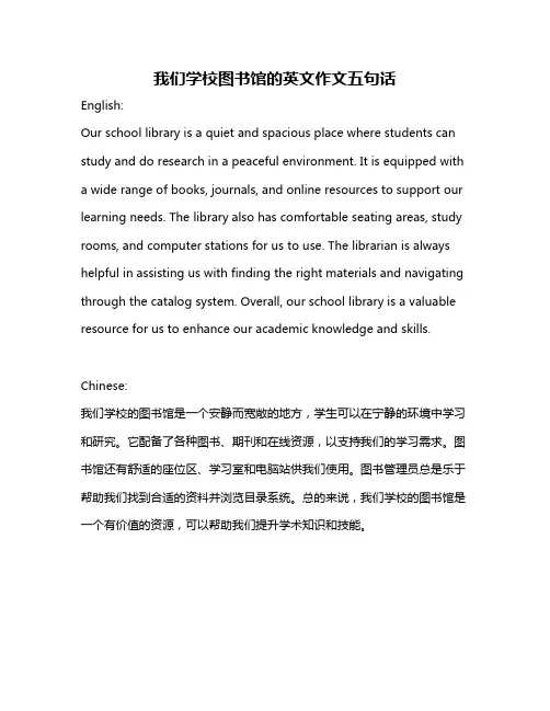 我们学校图书馆的英文作文五句话