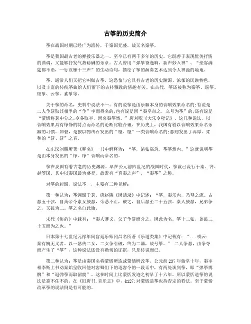 古筝的历史简介