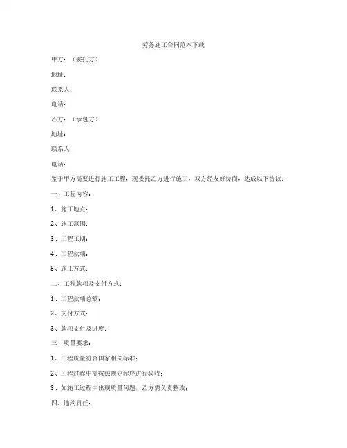 劳务施工合同范本下载