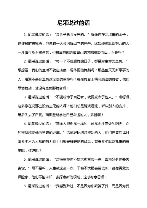 尼采说过的话