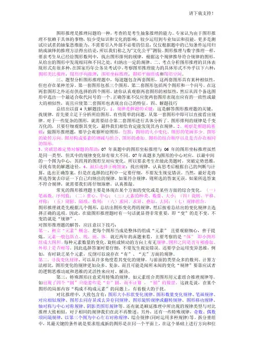 图形推理与数字推理
