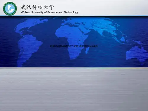 数据结构第6章树和二叉树3树和森林ppt课件