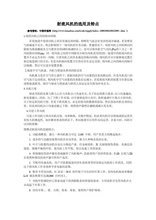 射流风机的选用及特点