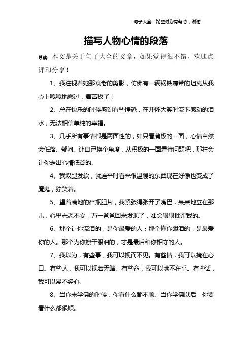 描写人物心情的段落