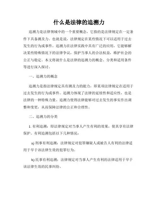 什么是法律的追溯力
