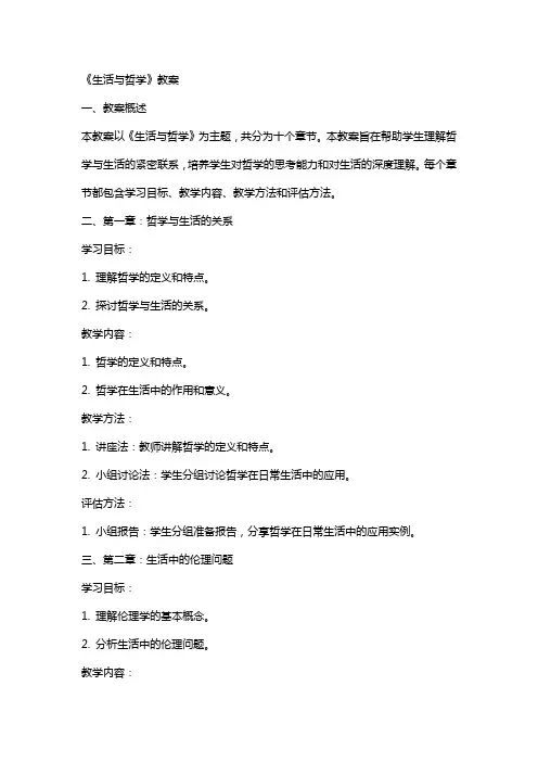 《生活与哲学》教案