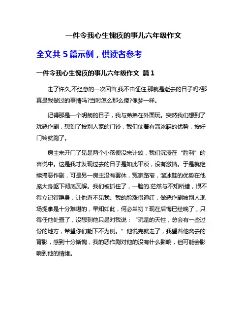 一件令我心生愧疚的事儿六年级作文