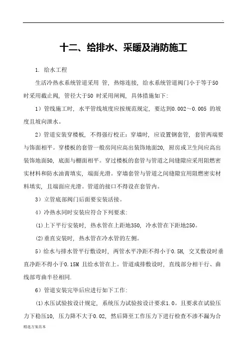 水、暖、电施工方案