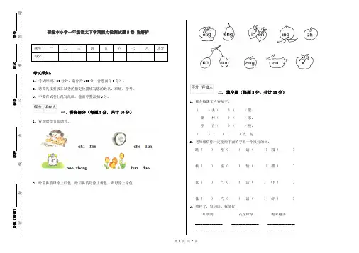 部编本小学一年级语文下学期能力检测试题B卷 附解析