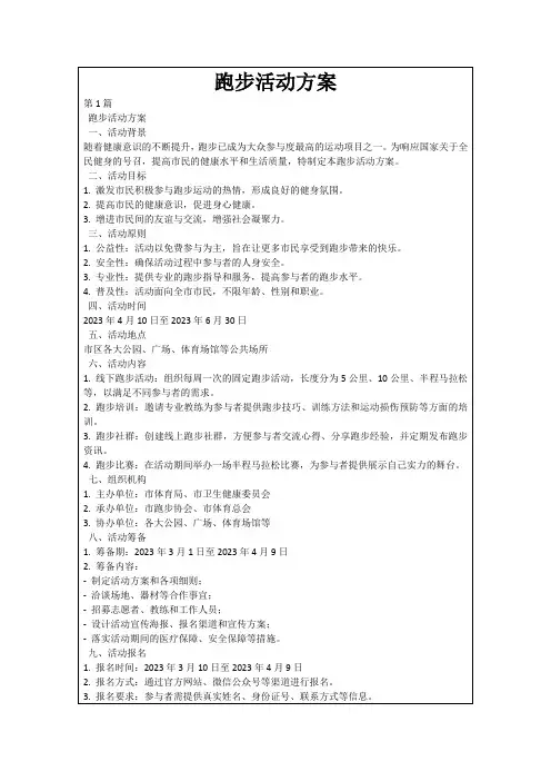 跑步活动方案