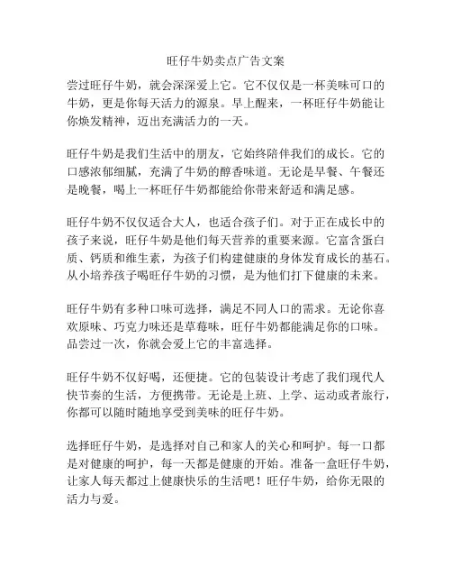 旺仔牛奶卖点广告文案