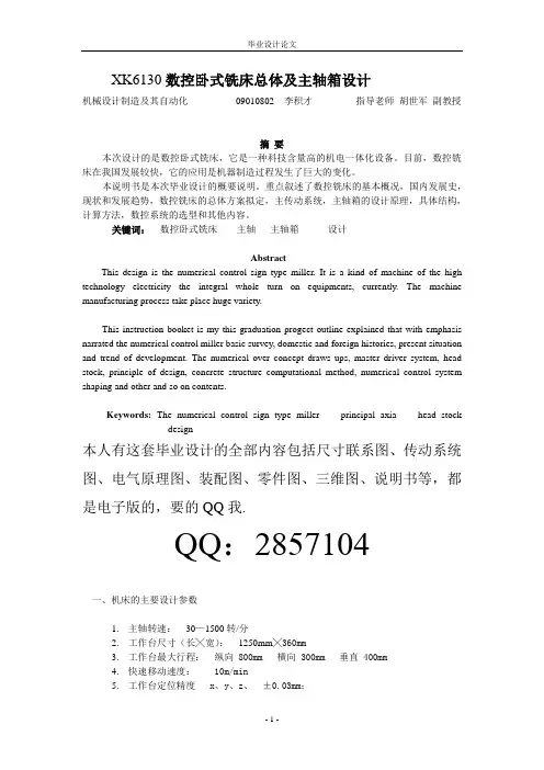 XK6130数控卧式铣床总体及主轴箱设计