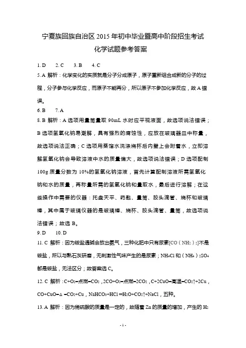 宁夏2015年中考化学答案