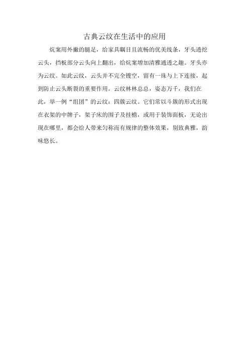 古典云纹在生活中的应用
