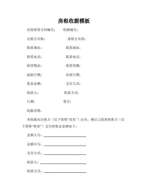 房租收据模板