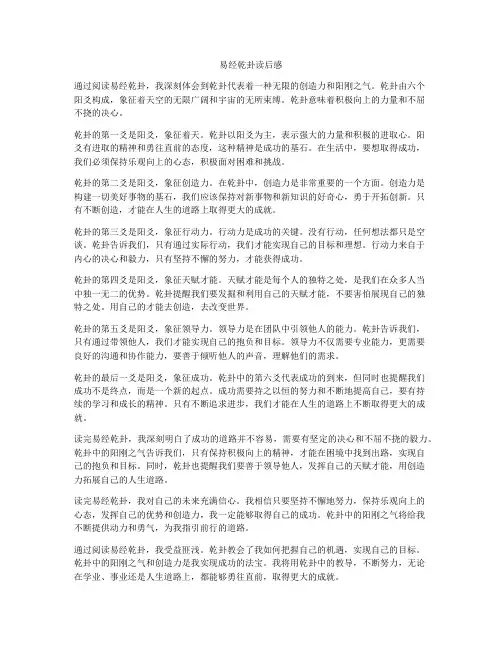 易经乾卦读后感