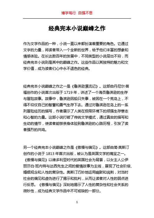 经典完本小说巅峰之作