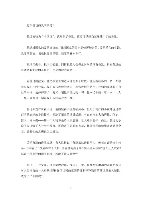 鲁迅的爱国事迹精选800字(精选)