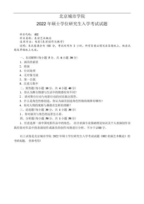 北京城市学院2022 年硕士学位研究生入学考试试题 (2)